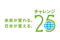 チャレンジ２５キャンペーンサイトへ