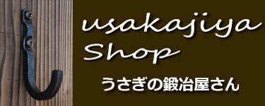 うさぎの鍛冶屋さん