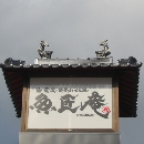 しゃちほこ建築飾り（クリックで拡大）