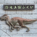 トンネル恐竜レリーフ（クリックで拡大）