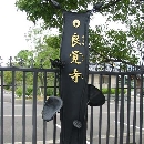 ryoukakuji.jpg